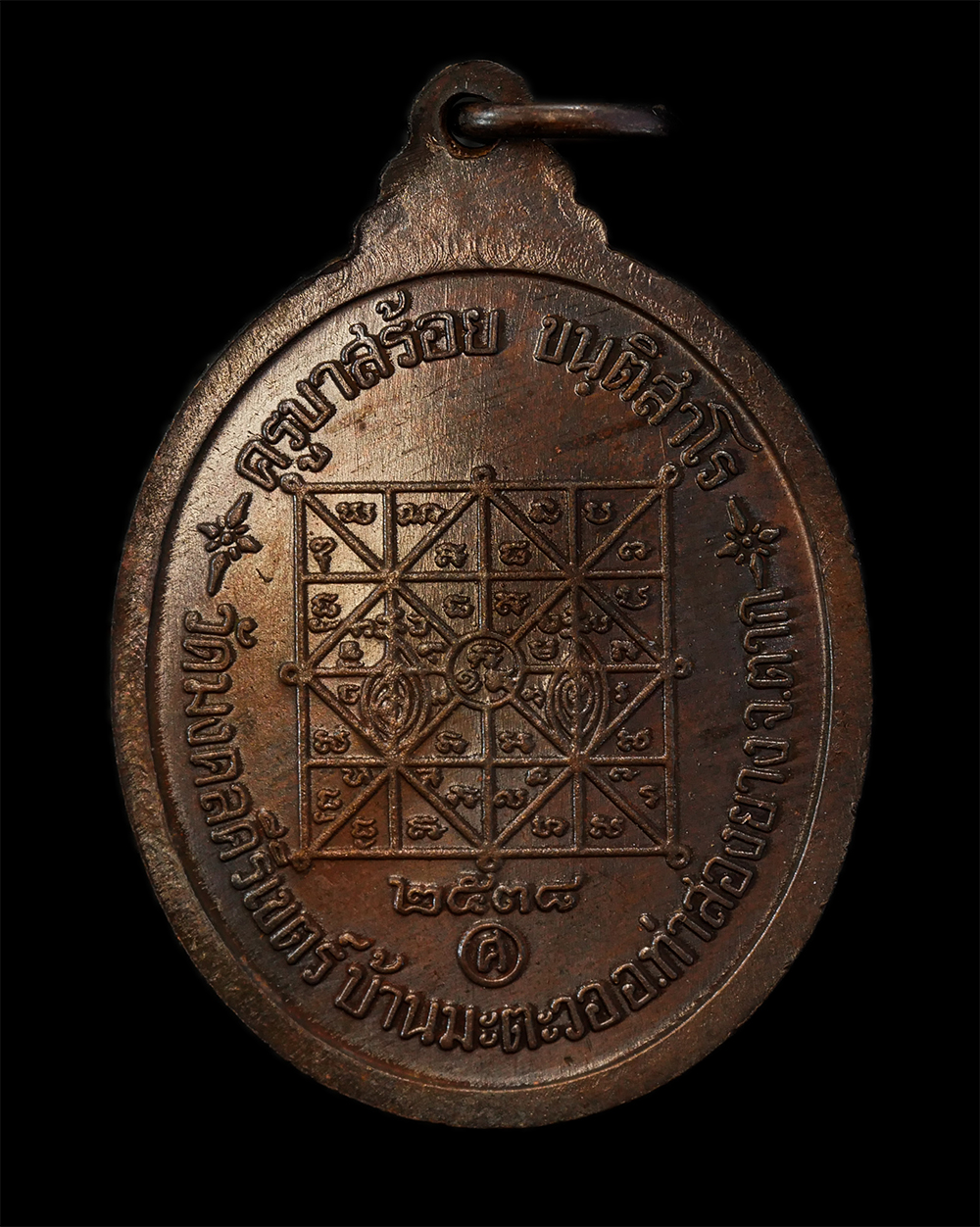 21Jul24 (12)p.jpg - เหรียญครูบาศักดิ์สิทธิ์(ครูบาสร้อย ขฺนติสาโร) หรือ พระครูนิมมานการโสภณ วัดมงคลคีรีเขตร์ บ้านมะตะวอ อ.ท่าสองยาง จ.ตาก ปี2538 เนื้อโลหะผสม พระเก่าสวย มว [..] | https://kamulet.in.th